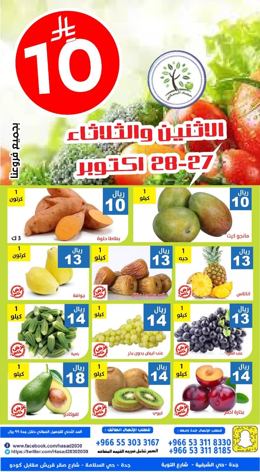 571790095 1153252140246806 2178766733142361913 n - عروض مؤسسة حصاد البساتين الطازج الاثنين 27 اكتوبر 2025 لمدة يومان