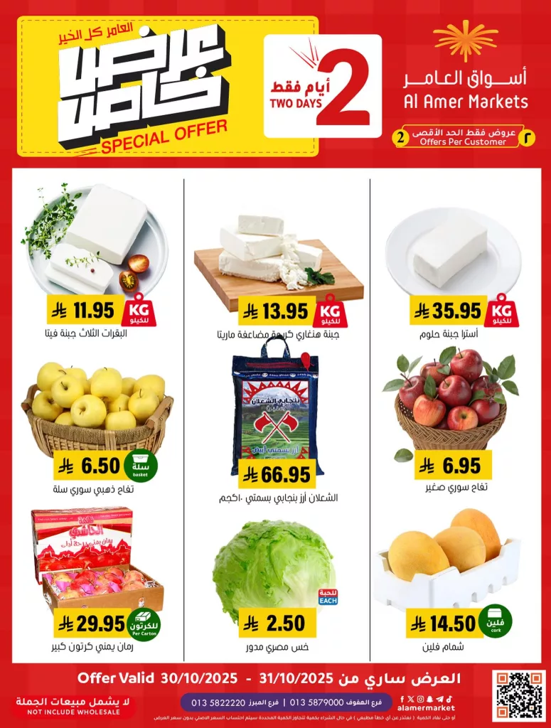 عروض اسواق العامر السعودية الخميس 30/10/2025 لمدة يومان 1 573629842 18535966795053144 7128553170930655417 n - عروض اسواق العامر السعودية الخميس 30/10/2025 لمدة يومان