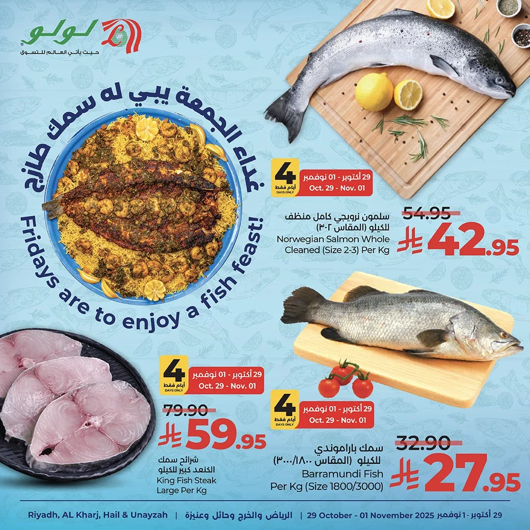 عروض لولو السعودية علي الاسماك الخميس 30 اكتوبر 2025 | جميع الفروع 4 574333532 1285702740262668 3339394478494930613 n - عروض لولو السعودية علي الاسماك الخميس 30 اكتوبر 2025 | جميع الفروع