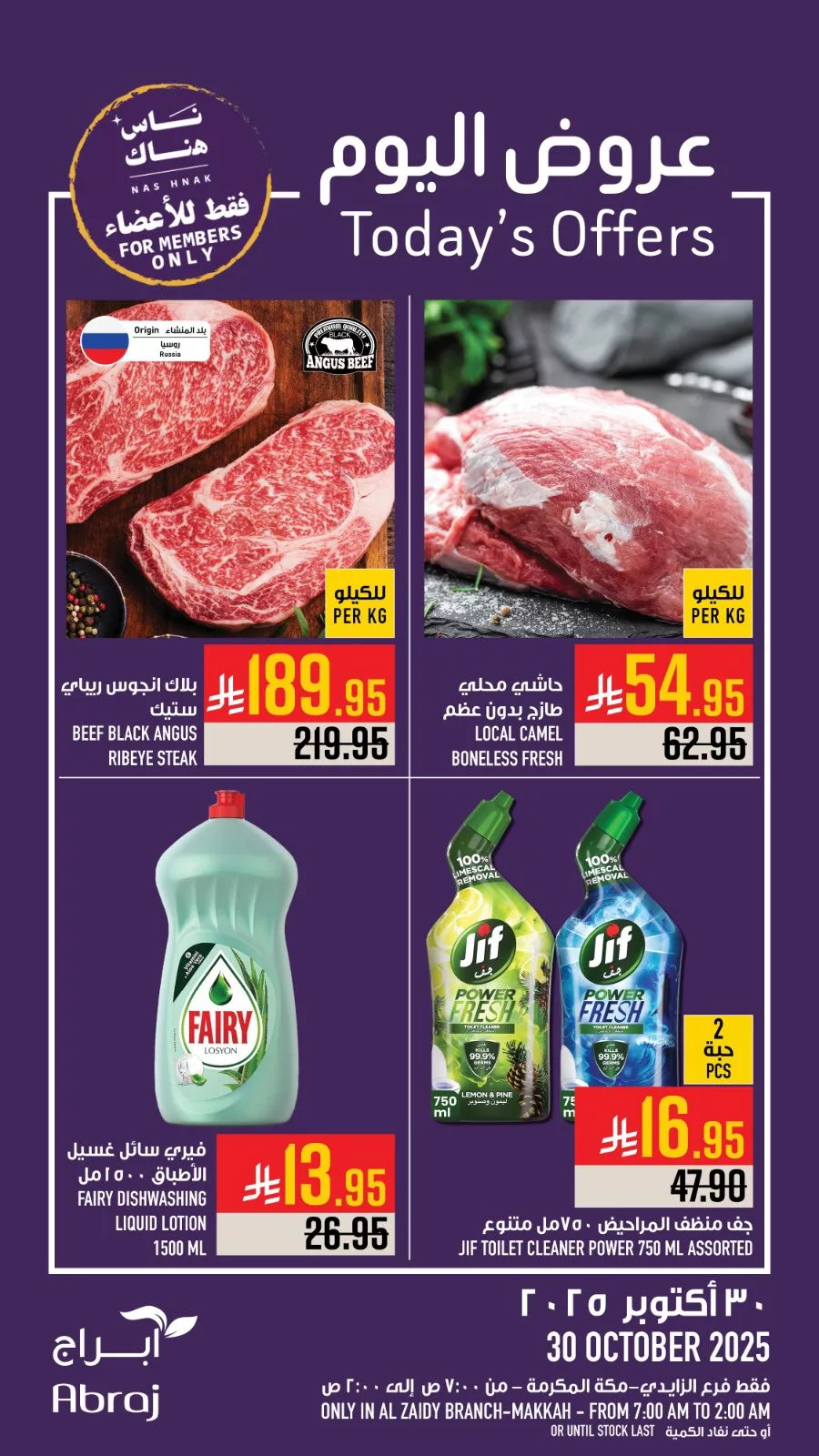 574580058 1318908406948011 9182786196608488993 n - عروض ابراج هايبر ماركت اليومية الخميس 30 اكتوبر 2025 - اقل الاسعار