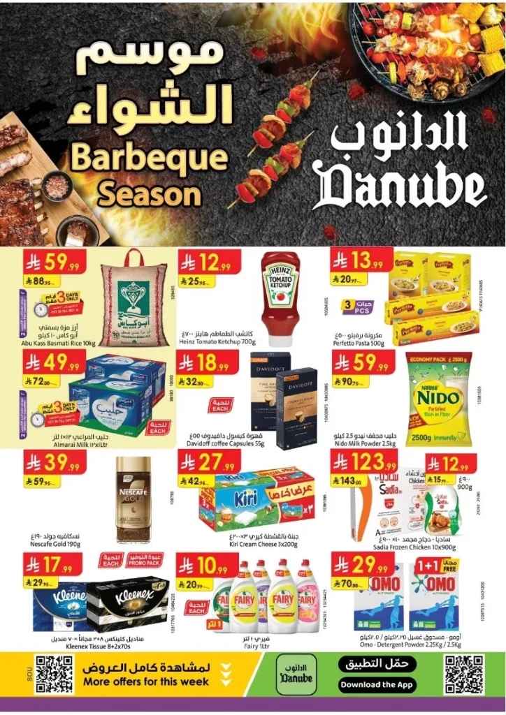 تصفح عروض الدانوب جازان الاسبوعية الاربعاء 29-10-2025 اقل الاسعار