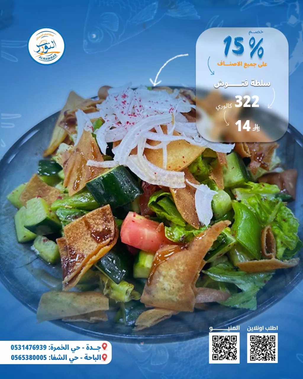 عروض مطعم أسماك النورس خصم 15% على المنيو كامل 4 6 - عروض مطعم أسماك النورس خصم 15% على المنيو كامل