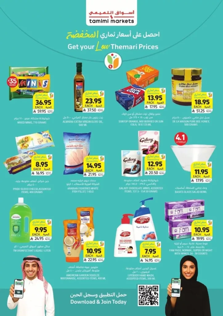 عروض التميمي الاحساء الاسبوعية الاربعاء 29-10-2025 انظف و اوفر
