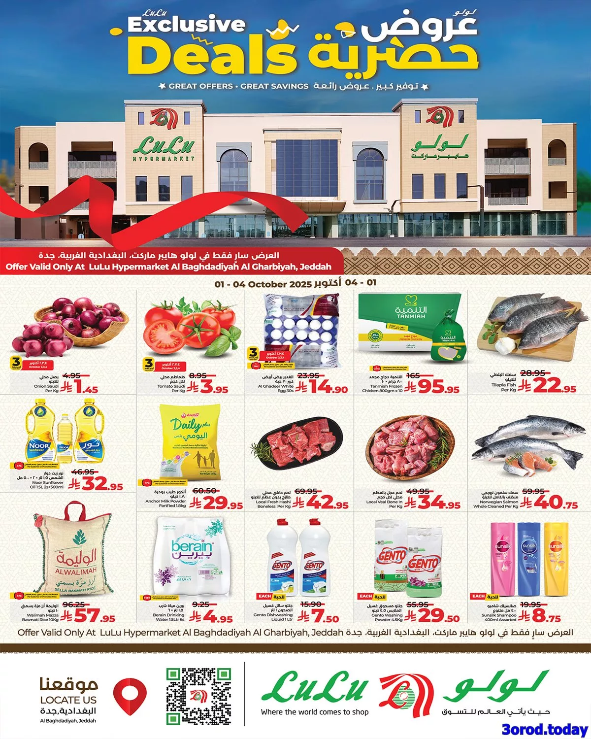 عروض لولو جدة البغدادية الخميس 2 اكتوبر 2025 لمدة 3 ايام 1 6ead 046d 9061 c8ab.jpg - عروض لولو جدة البغدادية الخميس 2 اكتوبر 2025 لمدة 3 ايام