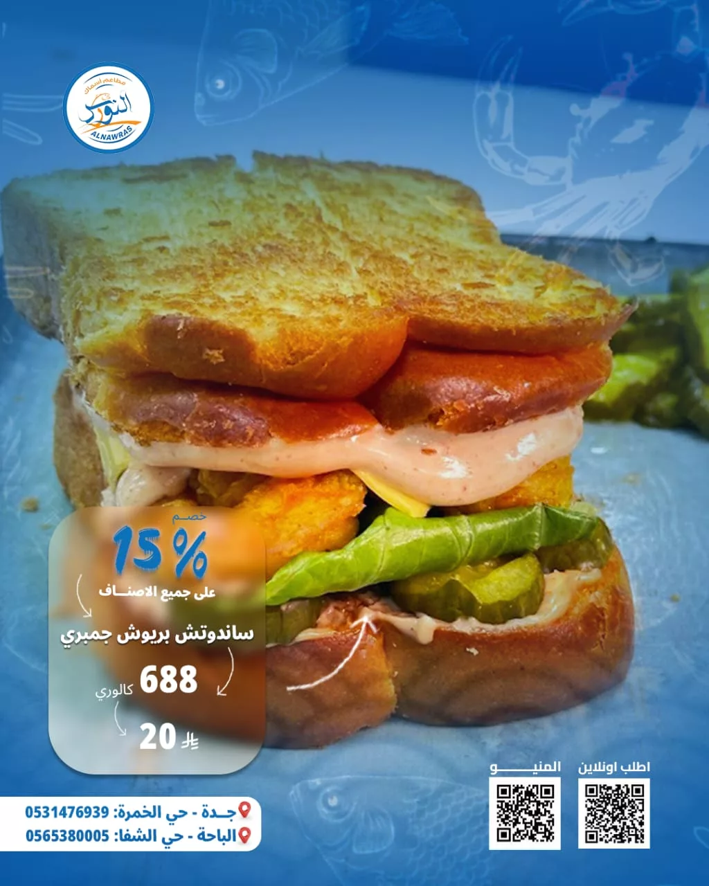 عروض مطعم أسماك النورس خصم 15% على المنيو كامل 5 7 - عروض مطعم أسماك النورس خصم 15% على المنيو كامل