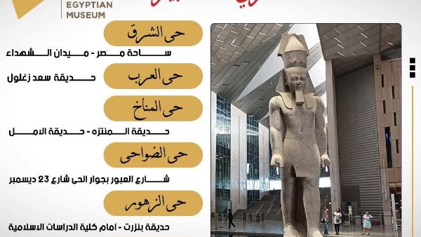 تعرّف على أماكن الشاشات العملاقة الناقلة لاحتفال افتتاح المتحف المصري بأحياء بورسعيد تعرّف على أماكن الشاشات العملاقة الناقلة لاحتفال افتتاح المتحف المصري بأحياء بورسعيد