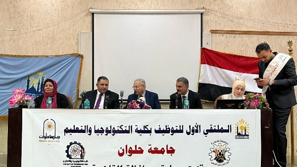 توفير 1500 فرصة عمل.. الملتقى التوظيفي الأول بكلية التكنولوجيا والتعليم بجامعة حلوان