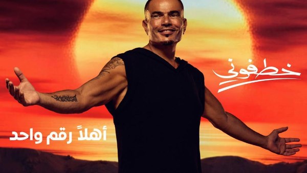 عودا أحمدا ..عمرو دياب يعود إلى اورنج