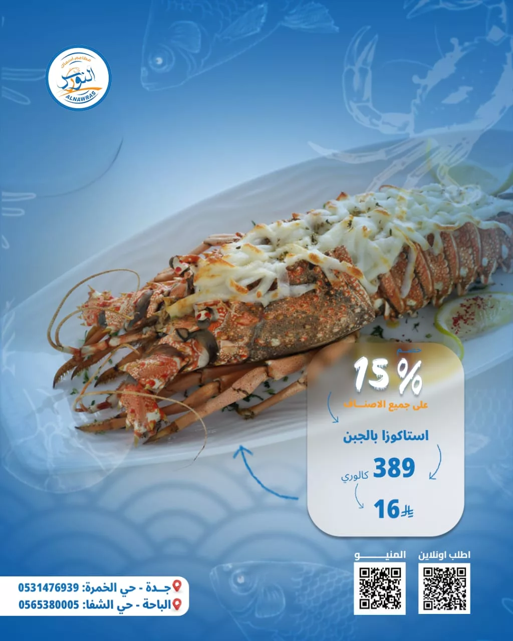 عروض مطعم أسماك النورس خصم 15% على المنيو كامل 6 8 - عروض مطعم أسماك النورس خصم 15% على المنيو كامل