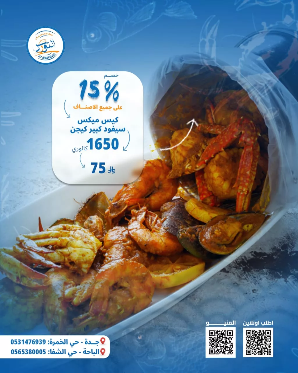 عروض مطعم أسماك النورس خصم 15% على المنيو كامل 7 9 - عروض مطعم أسماك النورس خصم 15% على المنيو كامل