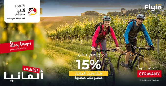 عروض فلاي ان الى ألمانيا مع خصومات حتى 15% 1 G2Ky695W4AA6XmJ - عروض فلاي ان الى ألمانيا مع خصومات حتى 15%