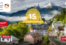 عروض فلاي ان الى ألمانيا مع خصومات حتى 15% 4 G2KzBPOXMAEIjBh - عروض فلاي ان الى ألمانيا مع خصومات حتى 15%