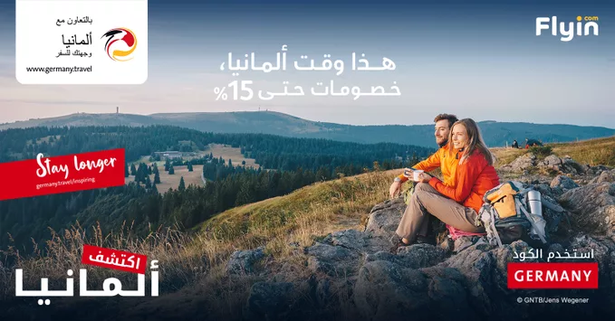 عروض فلاي ان الى ألمانيا مع خصومات حتى 15% 4 G2KzGHmXAAATOm2 - عروض فلاي ان الى ألمانيا مع خصومات حتى 15%
