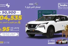 G3Nw872WYAA GkO - عروض مجموعة صالح على سيارة نيسان اكس تريل S 2026 مع باقة هدايا