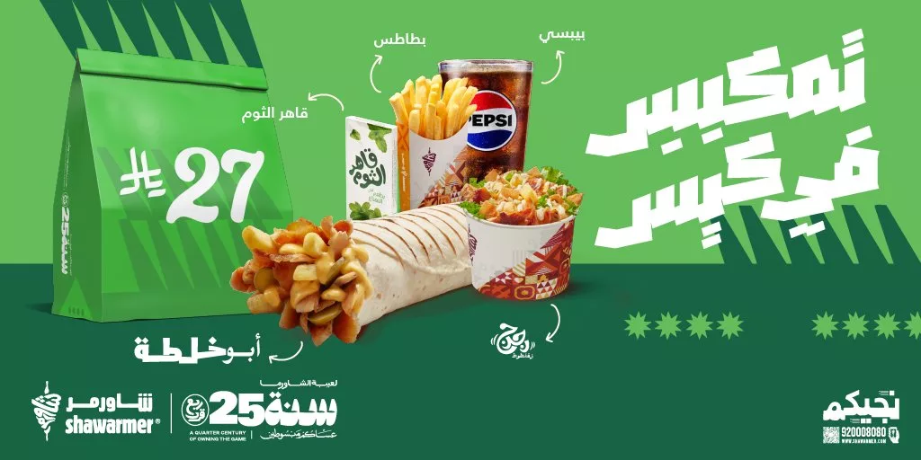 عرض المطاعم و الكافيهات في السعودية اليوم | الأفضل بمكان واحد 1 ShawarmerSA 1983911781408862296 01 - عرض المطاعم و الكافيهات في السعودية اليوم | الأفضل بمكان واحد