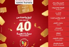 عروض التميمي الاسبوعية الاربعاء 1 اكتوبر 2025 - اقوي العروض 16 WK40 SA25 page 01 - عروض التميمي الاسبوعية الاربعاء 1 اكتوبر 2025 - اقوي العروض