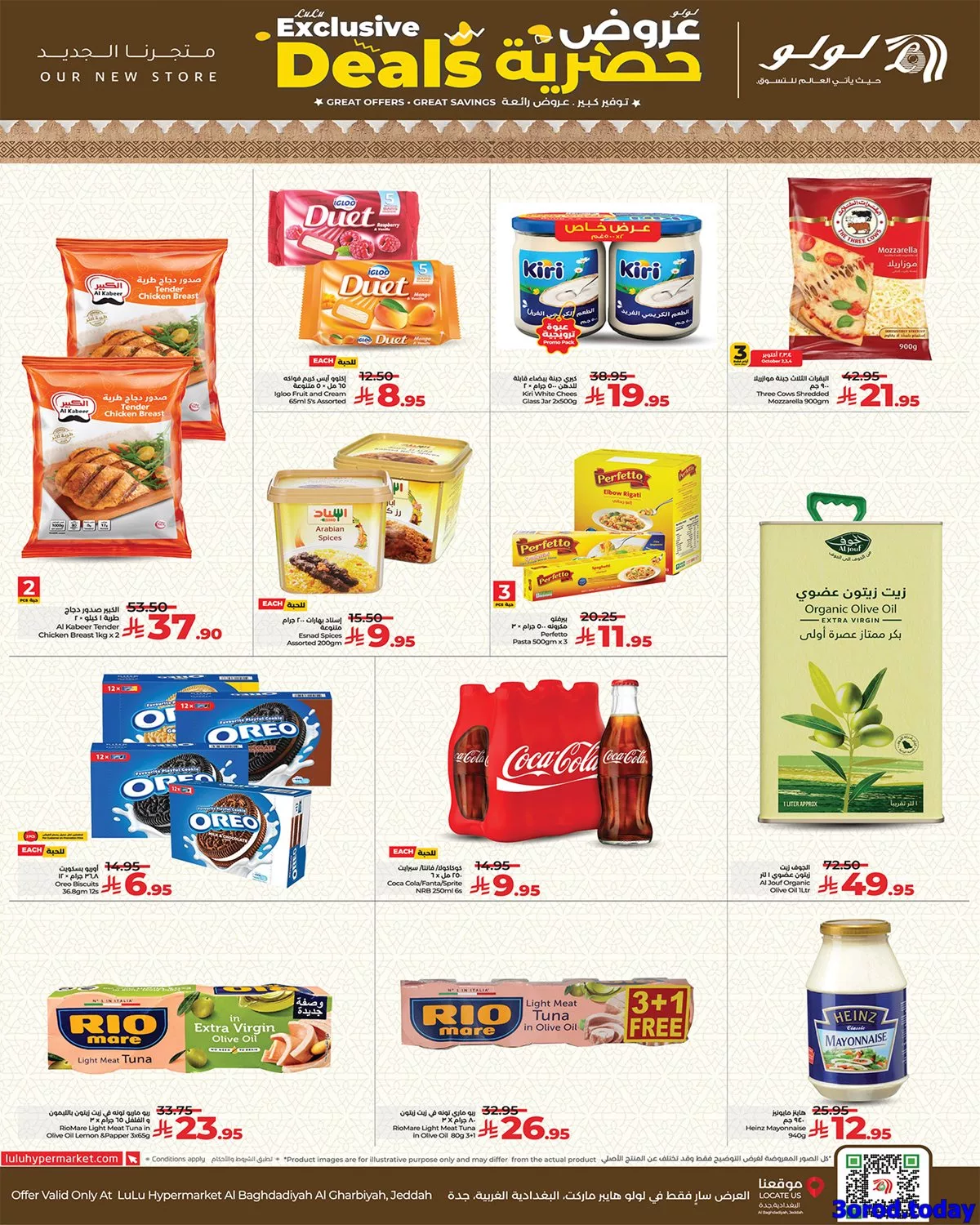 عروض لولو جدة البغدادية الخميس 2 اكتوبر 2025 لمدة 3 ايام 2 dc97 9d16 2414 71b5.jpg - عروض لولو جدة البغدادية الخميس 2 اكتوبر 2025 لمدة 3 ايام