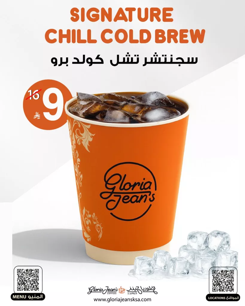 عروض اليوم العالمي للقهوة في المملكة العربية السعودية 6 gloriajeanksa 1972300183015981111 01 819x1024 1 - عروض اليوم العالمي للقهوة في المملكة العربية السعودية