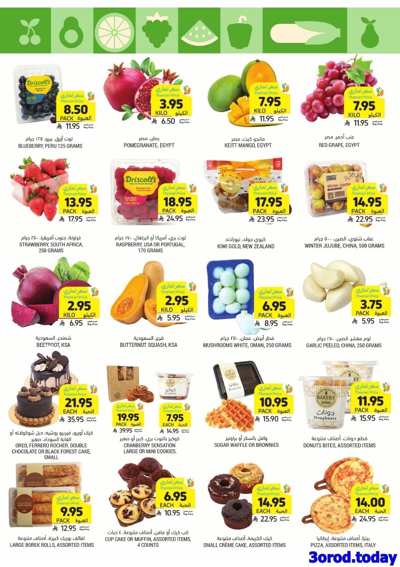 عروض التميمي الاسبوعية الاربعاء 1 اكتوبر 2025 - اقوي العروض 12 img00794927710212add1f2fdbb779971af - عروض التميمي الاسبوعية الاربعاء 1 اكتوبر 2025 - اقوي العروض