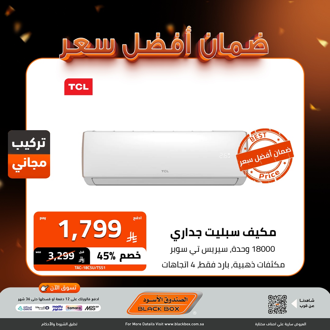 img01619be8115c90a012e5d2f76185035a - عروض الصندوق الاسود على المكيفات ضمان أفضل سعر 8-10-2025