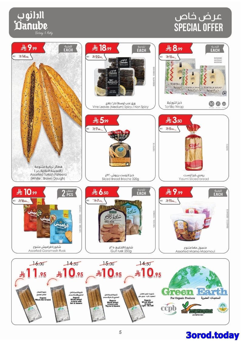 img02b21d222a27c9dae2834a2fdfa79a64 - تصفح عروض الدانوب جازان الاسبوعية الاربعاء 15/10/2025 ووفر