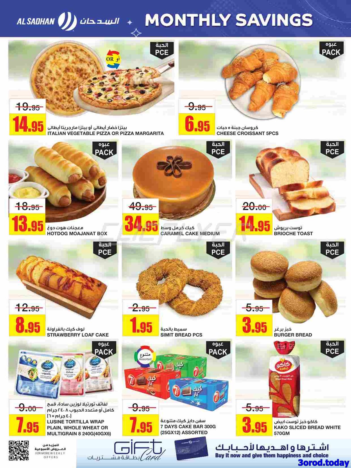 عروض السدحان الأسبوعية الأربعاء 1-10-2025 مقاضيك الشهرية 6 img05966d4034d5ee0c6808cf19e1463da9 - عروض السدحان الأسبوعية الأربعاء 1-10-2025 مقاضيك الشهرية