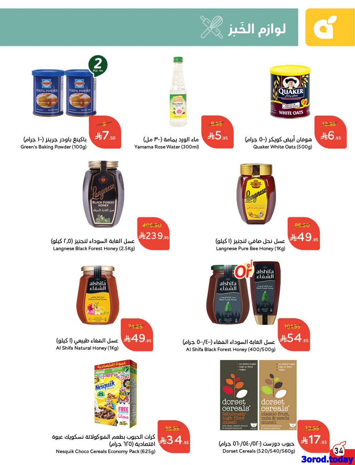 عروض بنده الاسبوعية الاربعاء 1/10/2025 - كاش باك 17 img05ca59db6a68ae7b989410847fb9f0a6 - عروض بنده الاسبوعية الاربعاء 1/10/2025 - كاش باك