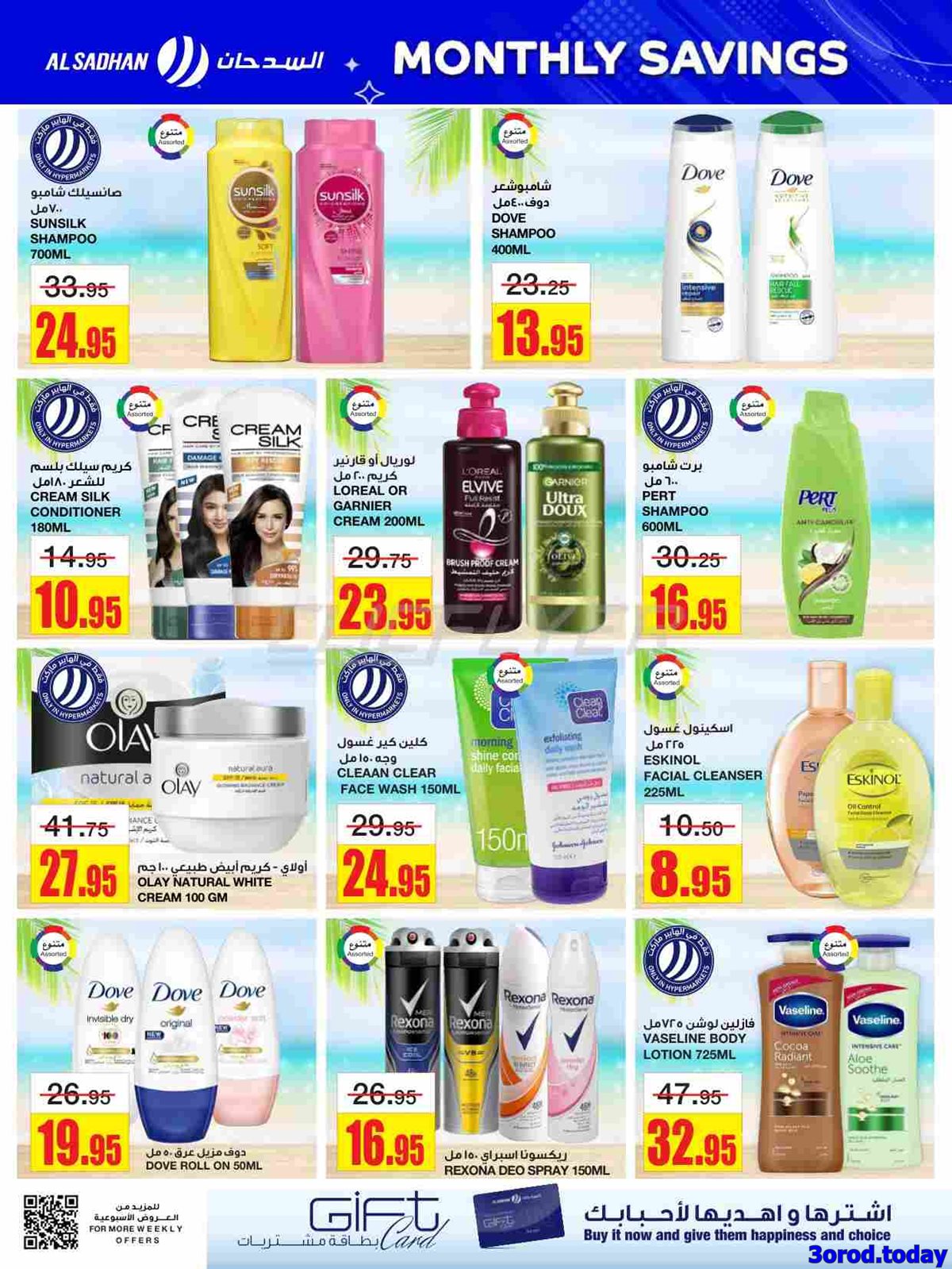 عروض السدحان الأسبوعية الأربعاء 1-10-2025 مقاضيك الشهرية 9 img072858b169133b09551ea2918eefd9a9 - عروض السدحان الأسبوعية الأربعاء 1-10-2025 مقاضيك الشهرية