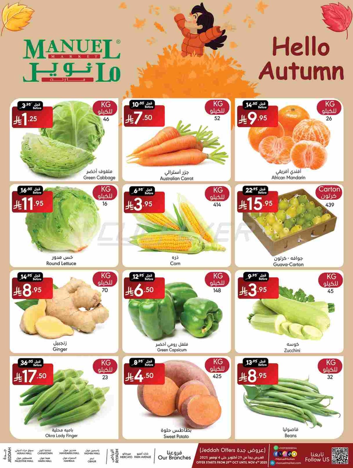 عروض مانويل جدة الاسبوعية الاربعاء 29/10/2025 1 img07cdba203e11d527ee6bb2ac5a28790d - عروض مانويل جدة الاسبوعية الاربعاء 29/10/2025