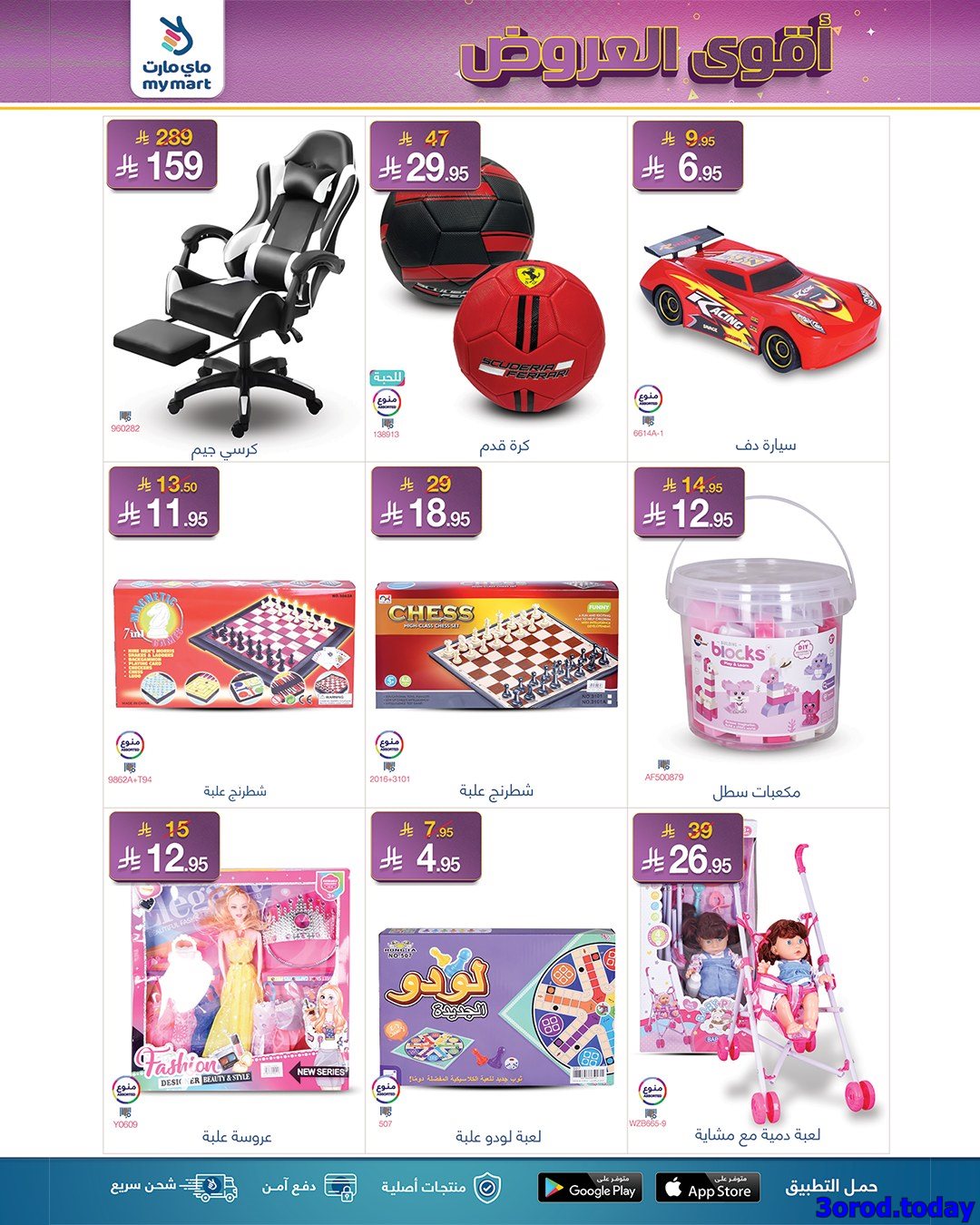 img0cb5d71532a9b03ec834270be8a35129 - عروض ماي مارت الاسبوعية السبت 4-10-2025 أقوي العروض