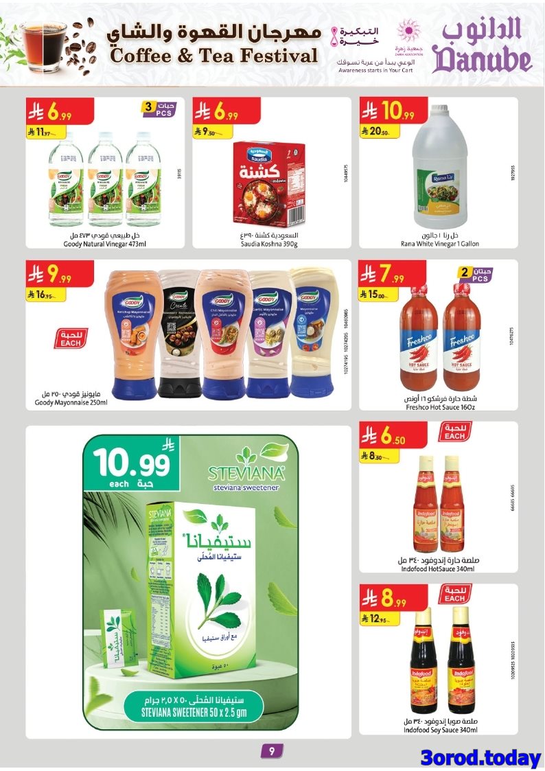 img0f5132d299cae86bd31b4cdae27547b6 - عروض الدانوب المنطقة الشرقية الاسبوعية - مهرجان القهوة و الشاي الاربعاء 8-10-2025