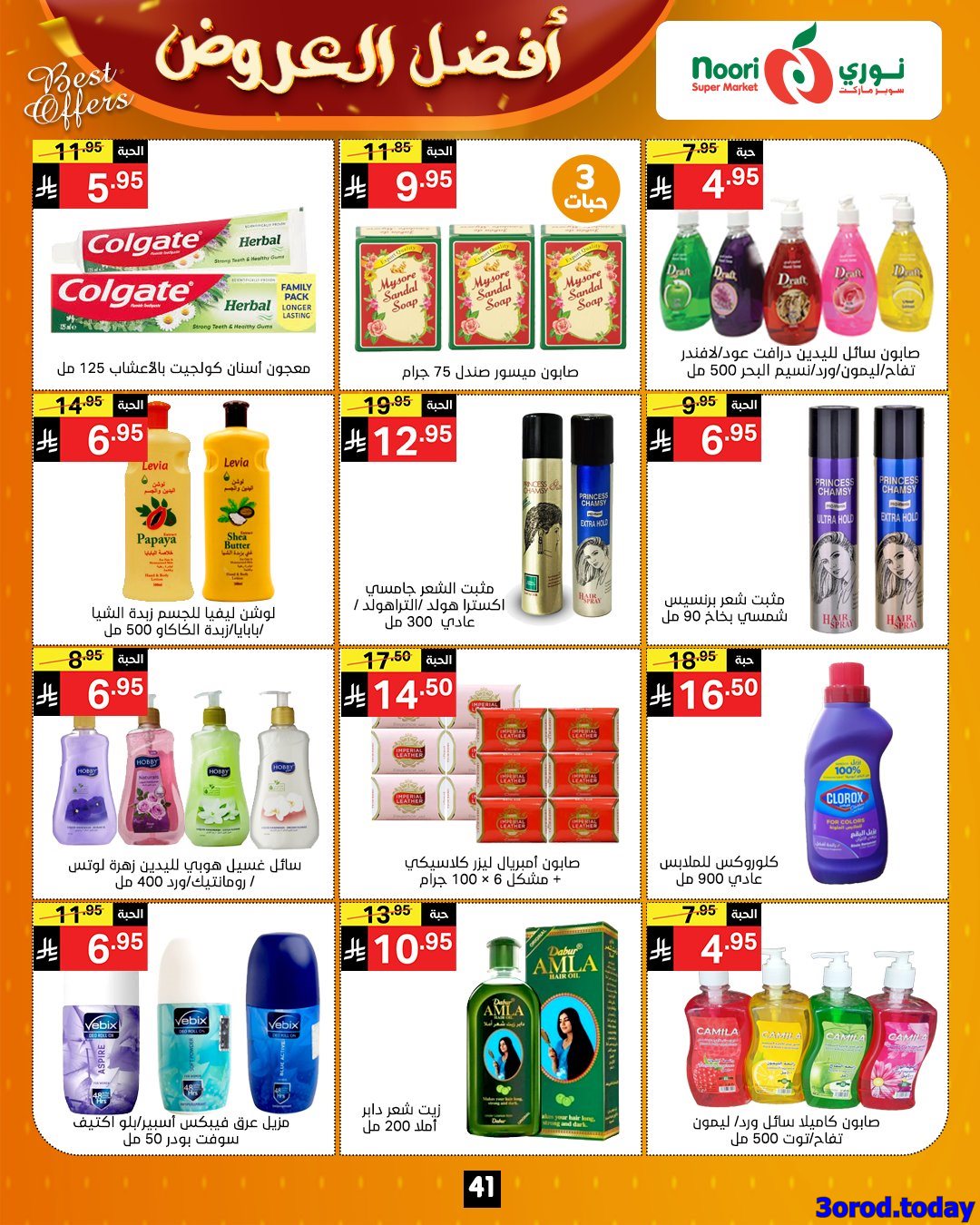 img134f14b52ea27d2aaa3ddf8de1e44382 - عروض نوري هايبر ماركت الاسبوعية الاربعاء 8-10-2025 - افضل العروض