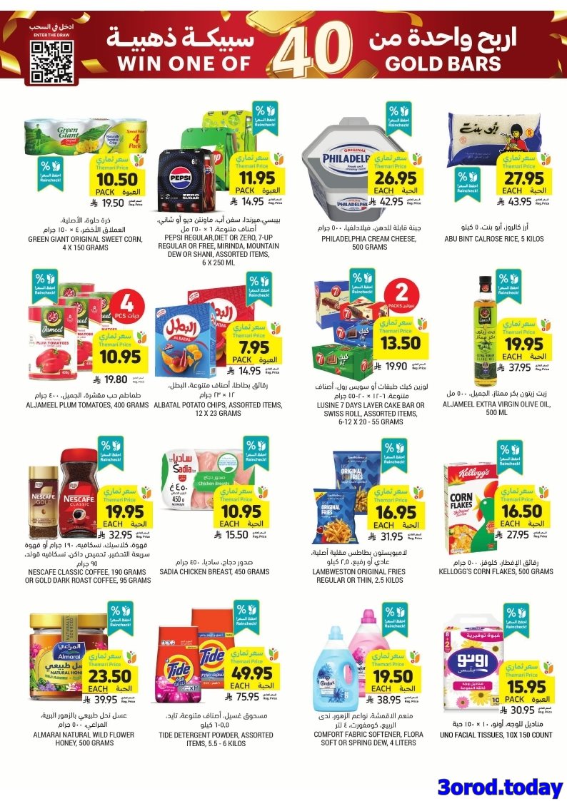 عروض التميمي الاسبوعية الاربعاء 1 اكتوبر 2025 - اقوي العروض 8 img14ff8ce6acc15dc3b667bce527b36d28 - عروض التميمي الاسبوعية الاربعاء 1 اكتوبر 2025 - اقوي العروض