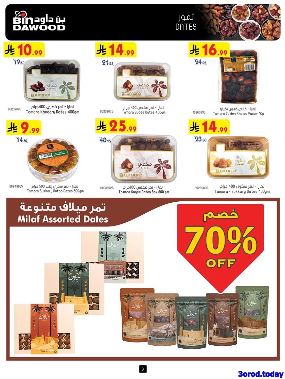 img1e252670fec96f611f58e1cdf872f8db - عروض بن داود جدة الاسبوعية الاربعاء 22 اكتوبر 2025 افضل العروض
