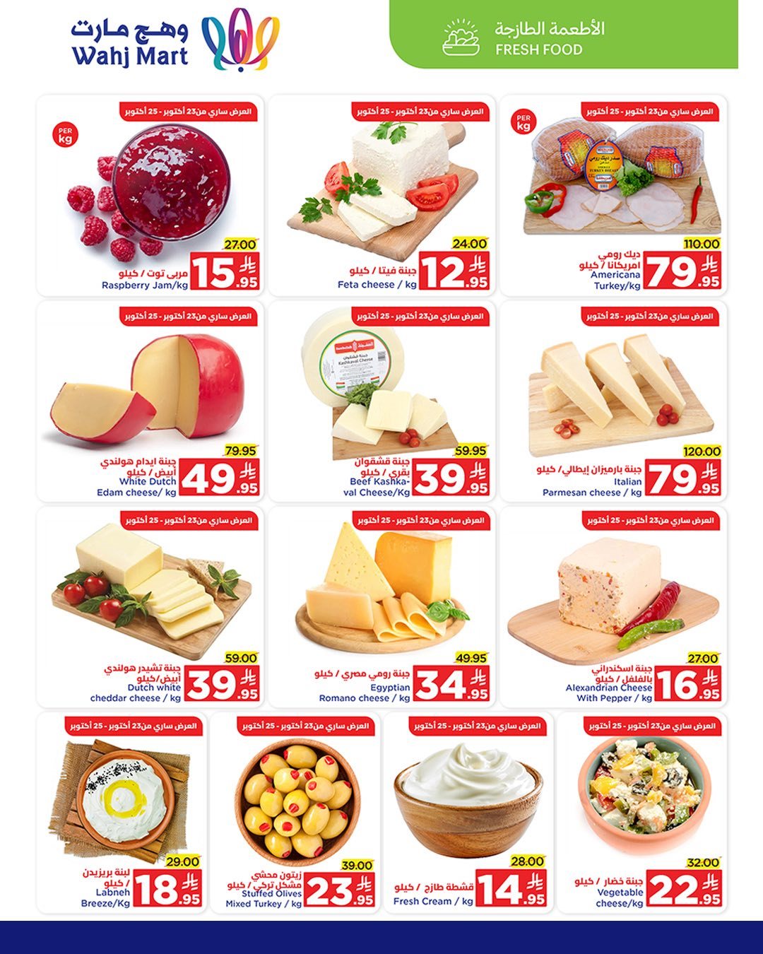 عروض وهج مارت جدة الاسبوعية السبت 25/10/2025 توفير نهاية الشهر 6 img1f0140d4bdd881a2ecbb758745b05673 - عروض وهج مارت جدة الاسبوعية السبت 25/10/2025 توفير نهاية الشهر