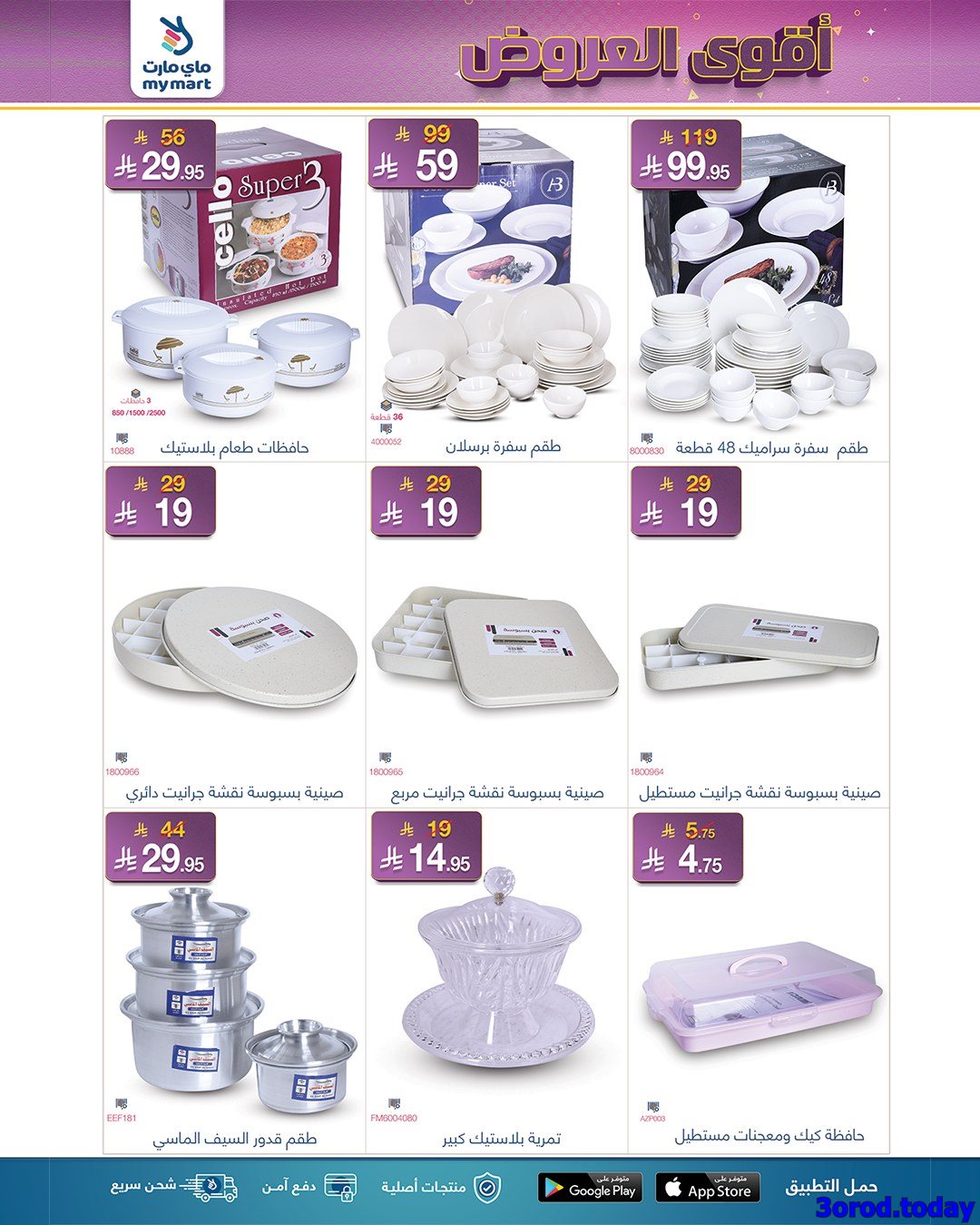 img1ff1c1dfbb91c40489504c9211ea9332 - عروض ماي مارت الاسبوعية السبت 4-10-2025 أقوي العروض