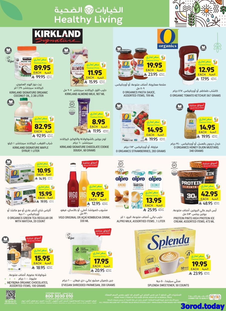 عروض التميمي الاسبوعية الاربعاء 1 اكتوبر 2025 - اقوي العروض 5 img20f24cec86ae86f21b672d24460c6e11 - عروض التميمي الاسبوعية الاربعاء 1 اكتوبر 2025 - اقوي العروض