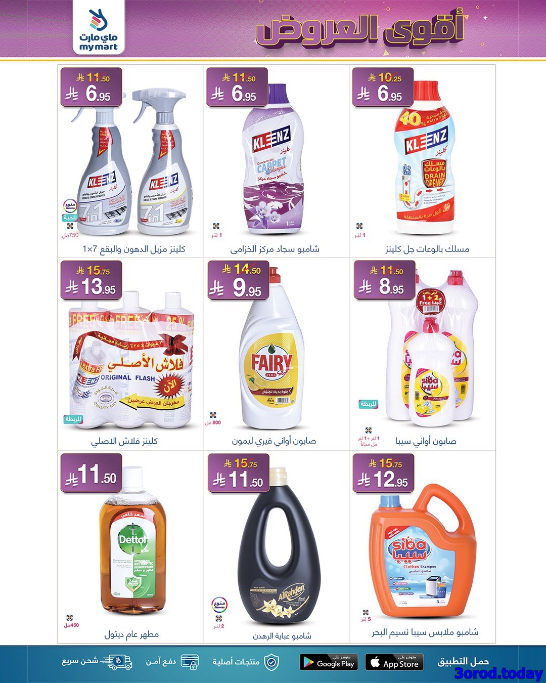 img21de0c47821e9d24951885de31e446e5 - عروض ماي مارت الاسبوعية السبت 4-10-2025 أقوي العروض
