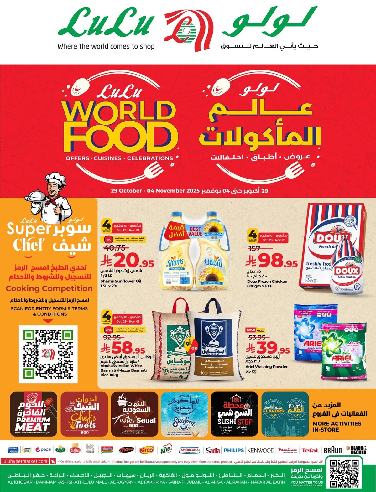 عروض لولو المنطقة الشرقية الاسبوعية الاربعاء 7 جماد الاول 1447هـ - عالم المأكولات 1 img272098a99349202f15b4b2c1c2a662da - عروض لولو المنطقة الشرقية الاسبوعية الاربعاء 7 جماد الاول 1447هـ - عالم المأكولات