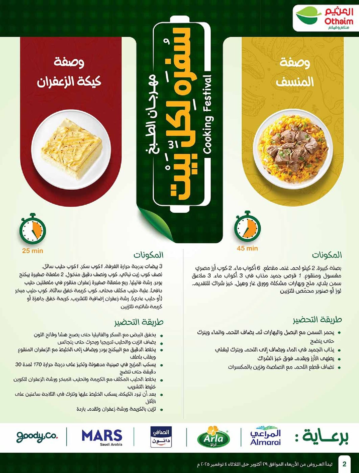 img2ac942dcb4b71884cd69766debc9e987 - عروض العثيم الاسبوعية الاربعاء 29 اكتوبر 2025 سفرة لكل بيت