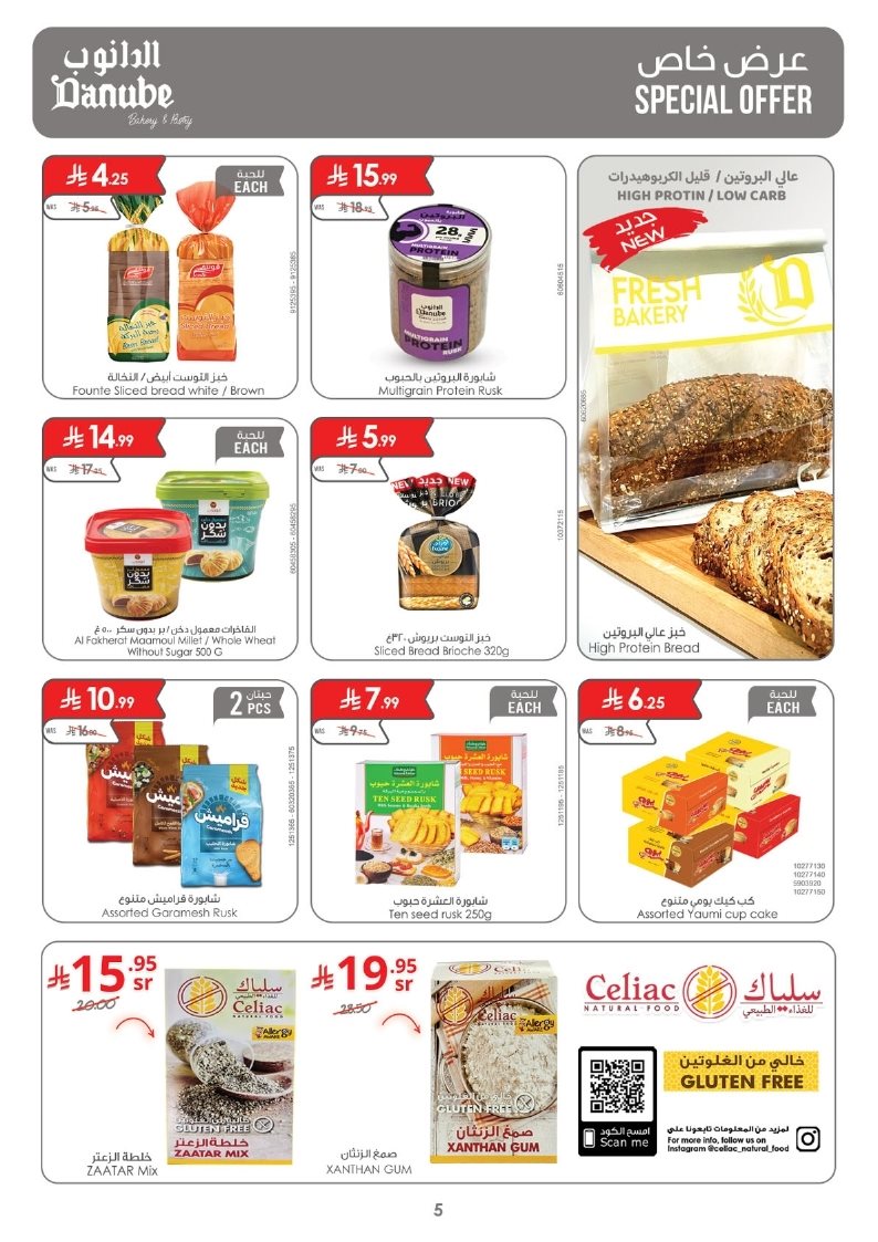 تصفح عروض الدانوب جازان الاسبوعية الاربعاء 29-10-2025 اقل الاسعار 5 img3026e9cfb4cee717f0cb465175e0756a - تصفح عروض الدانوب جازان الاسبوعية الاربعاء 29-10-2025 اقل الاسعار