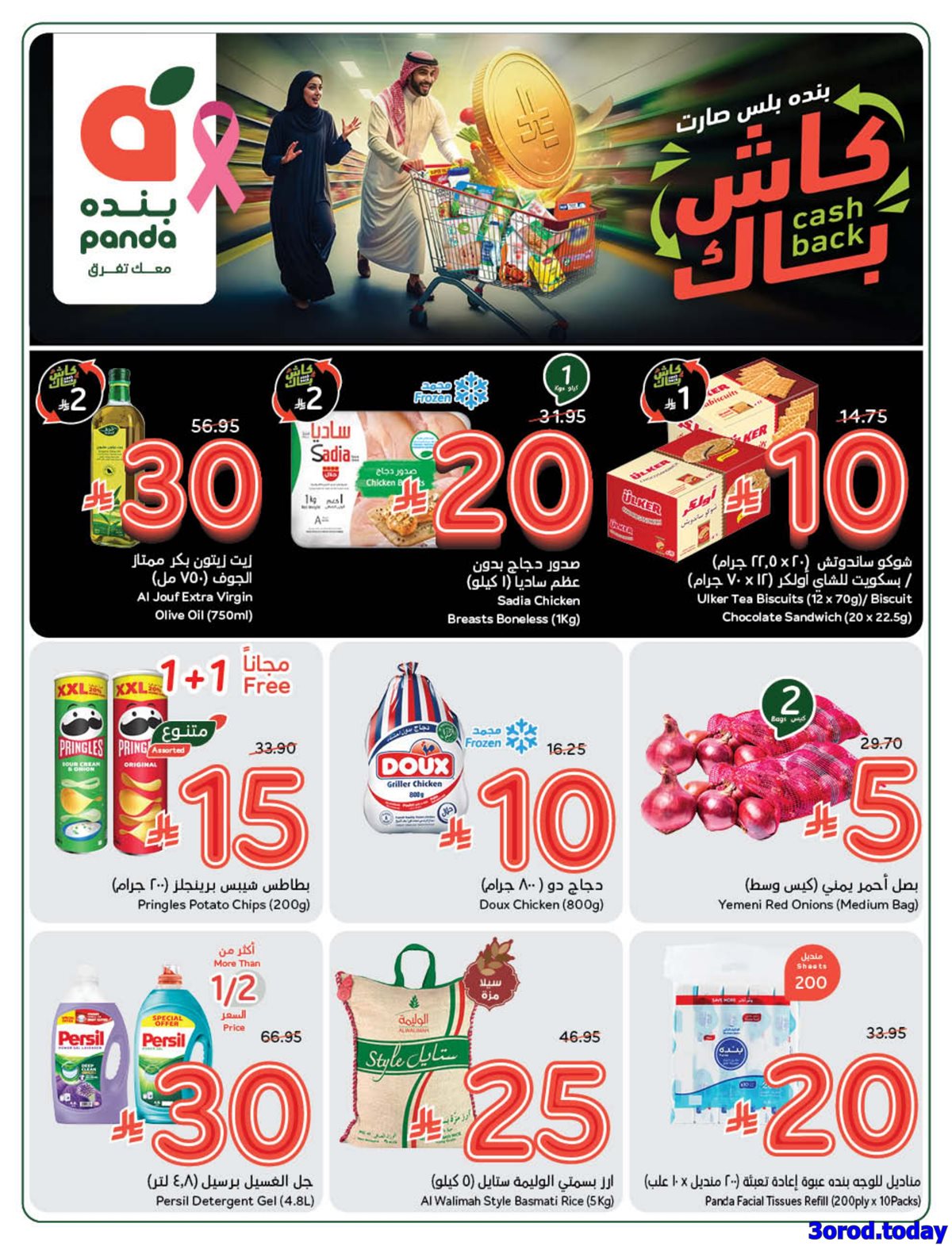 img30e938107b4412628f1cb8783e97a5c7 - تصفح مجلة عروض بنده الاسبوعية الاربعاء 22 اكتوبر 2025 - كاش باك