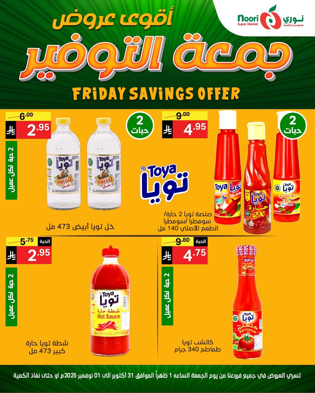 عروض نوري سوبر ماركت ليومي من 31 اكتوبر حتى 1 نوفمبر 2025 8 img3638e2ed50f5f5b5fd8292fefc8076d8 - عروض نوري سوبر ماركت ليومي من 31 اكتوبر حتى 1 نوفمبر 2025