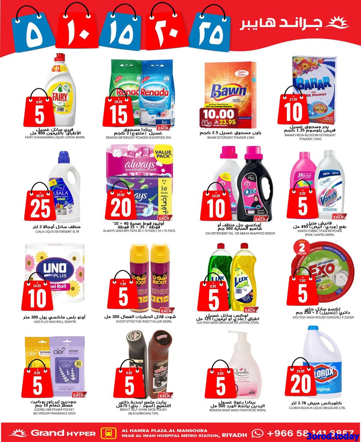 img3cef35965ccc87fd87f186e9571cdf56 - عروض جراند هايبر الرياض الاربعاء 15 اكتوبر 2025 بـ 5-25 ريال سعودي