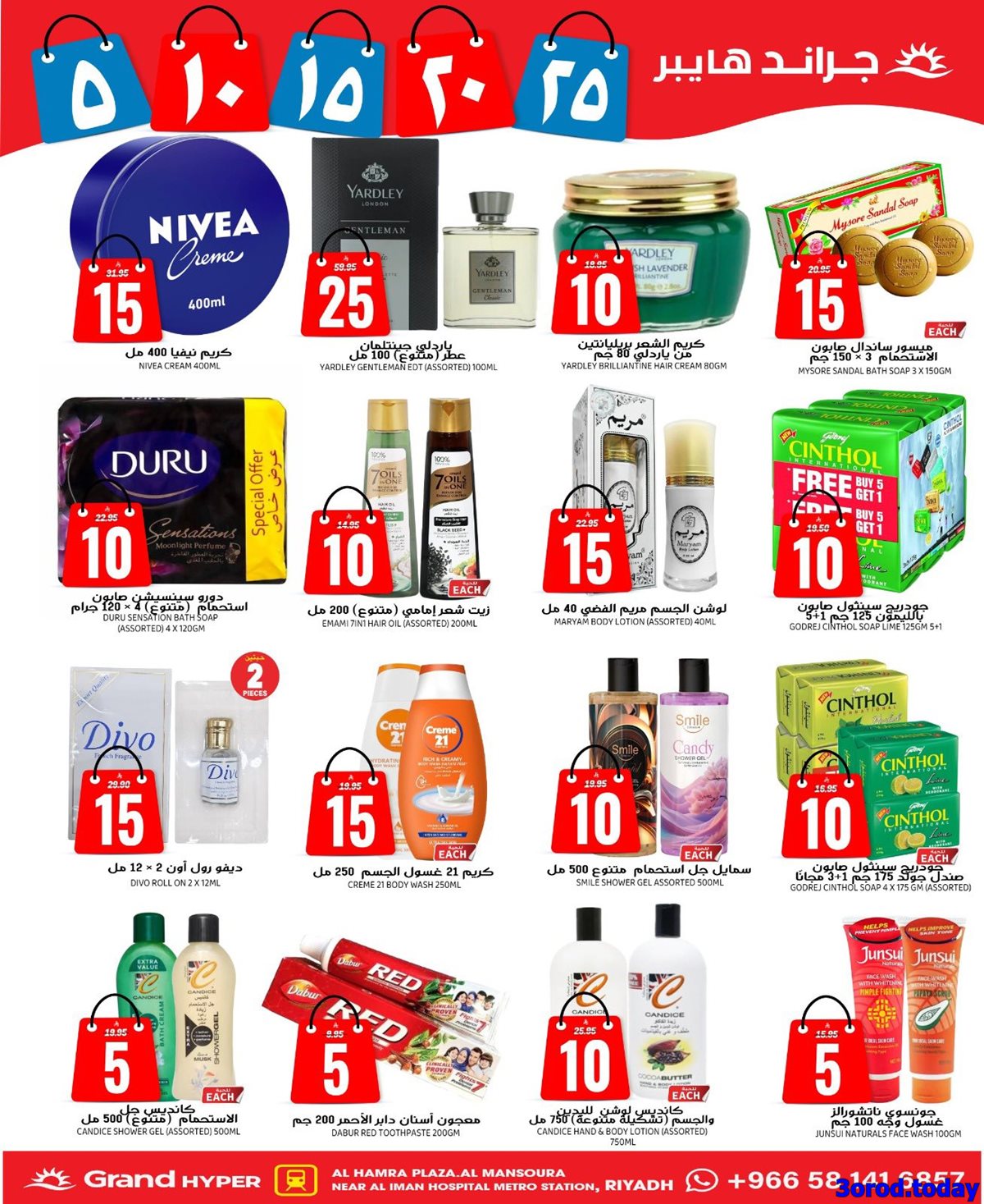 img3fae44236809aed2789103dbbdc43922 - عروض جراند هايبر الرياض الاربعاء 15 اكتوبر 2025 بـ 5-25 ريال سعودي