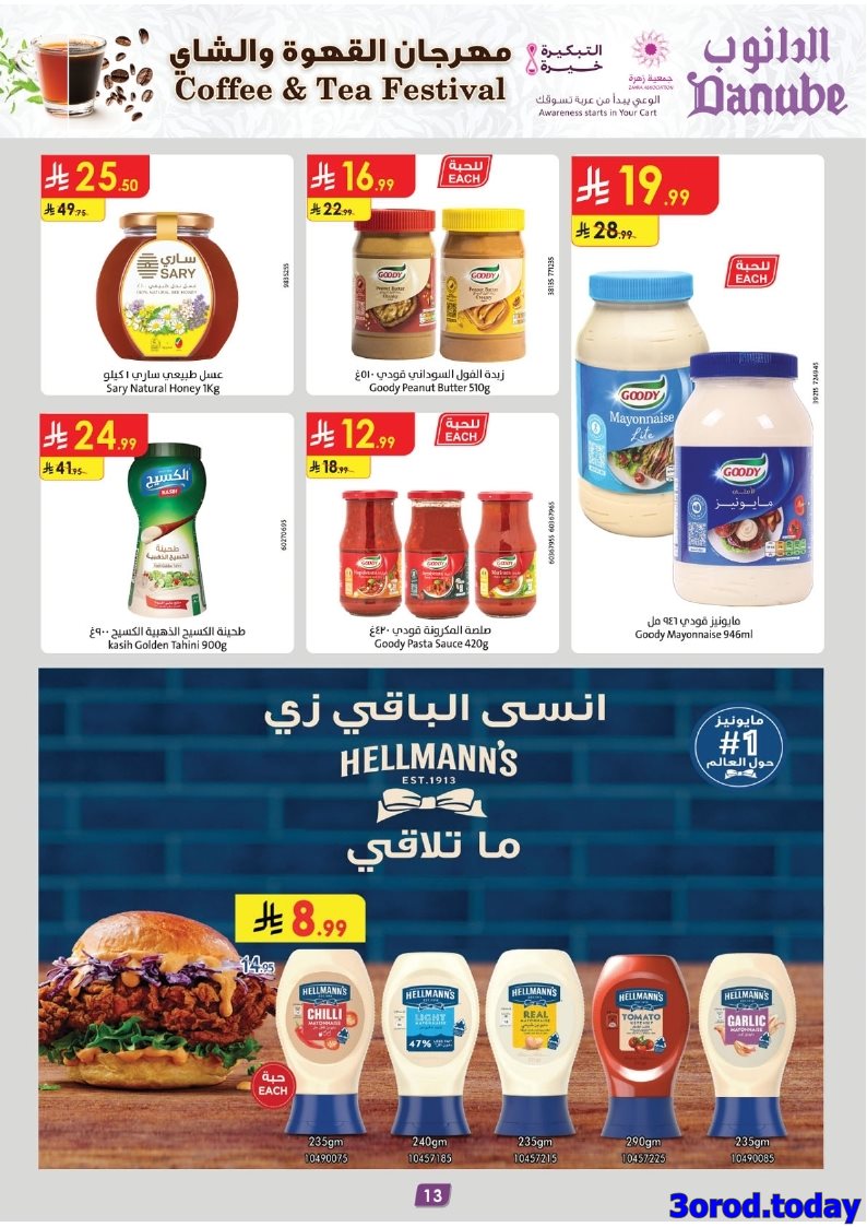 img413ba2b3d37e62d13d932c32d15bb45e - عروض الدانوب المنطقة الشرقية الاسبوعية - مهرجان القهوة و الشاي الاربعاء 8-10-2025