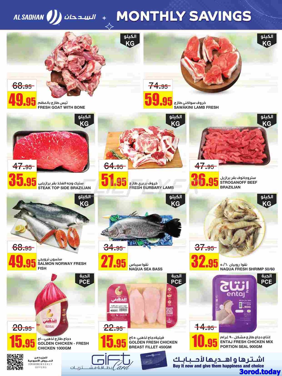 عروض السدحان الأسبوعية الأربعاء 1-10-2025 مقاضيك الشهرية 4 img428f80331f39d8e103738c38cdc486ed - عروض السدحان الأسبوعية الأربعاء 1-10-2025 مقاضيك الشهرية