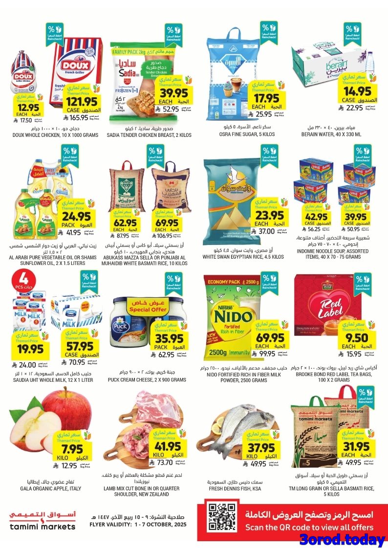 عروض التميمي الاسبوعية الاربعاء 1 اكتوبر 2025 - اقوي العروض 7 img42b52945b472aa952b8618b8a746dad6 - عروض التميمي الاسبوعية الاربعاء 1 اكتوبر 2025 - اقوي العروض