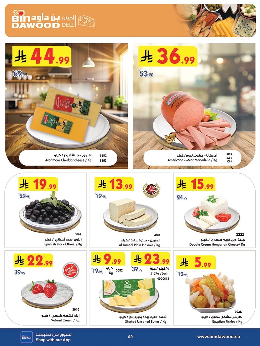 عروض بن داود جدة الاسبوعية الاربعاء 29-10-2025 اقوي العروض 9 img44aada1b2b6a00fddf42b9ccb576ec8d - عروض بن داود جدة الاسبوعية الاربعاء 29-10-2025 اقوي العروض