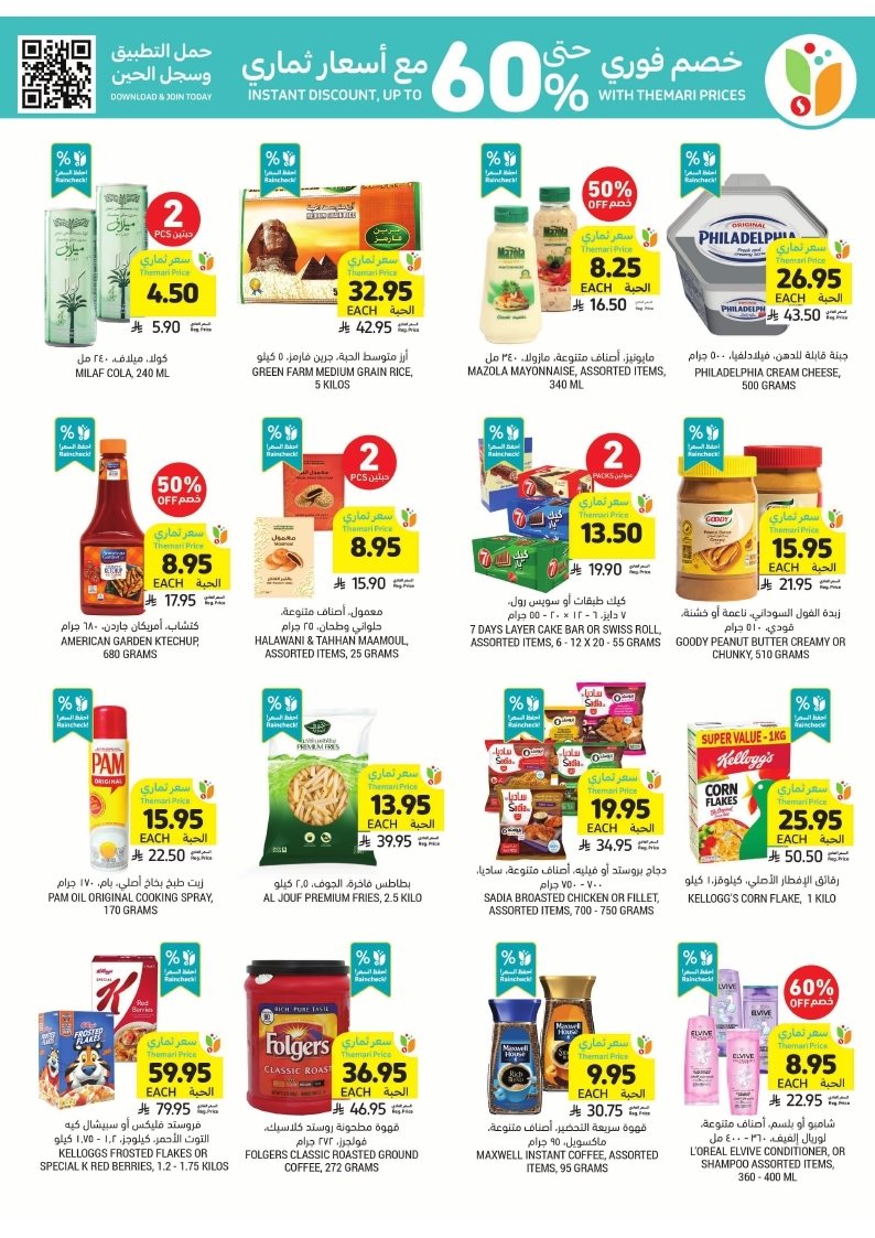 عروض التميمي الاسبوعية الاربعاء 29 اكتوبر 2025 انضف و اوفر 7 img497b239fdd124326ef37b217e5c8fd15 - عروض التميمي الاسبوعية الاربعاء 29 اكتوبر 2025 انضف و اوفر